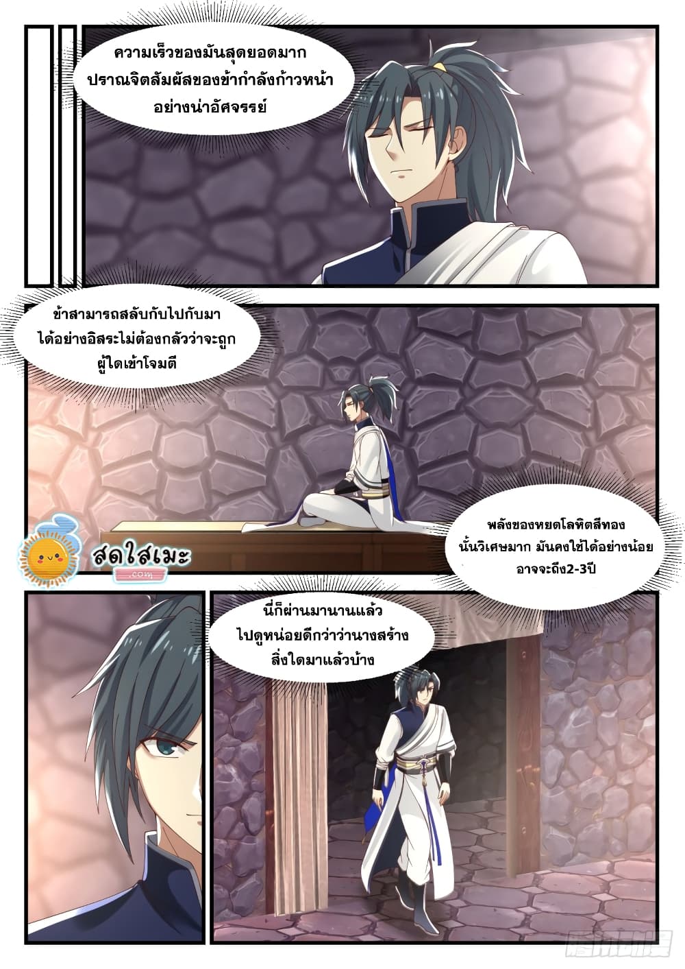 Martial Peak เทพยุทธ์เหนือโลก page 3