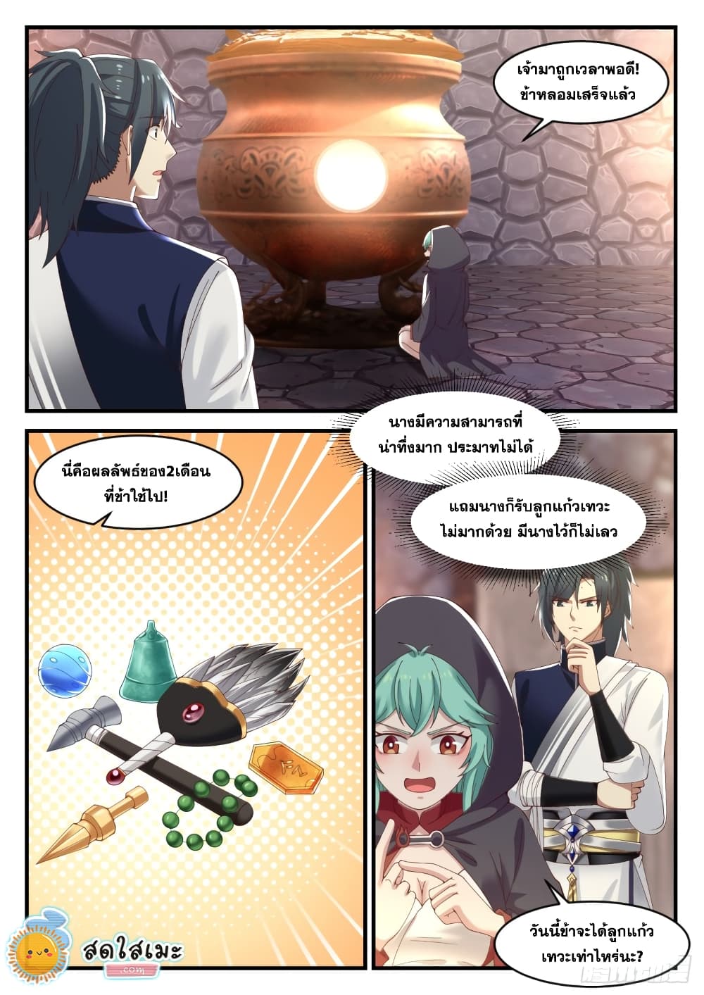Martial Peak เทพยุทธ์เหนือโลก page 4
