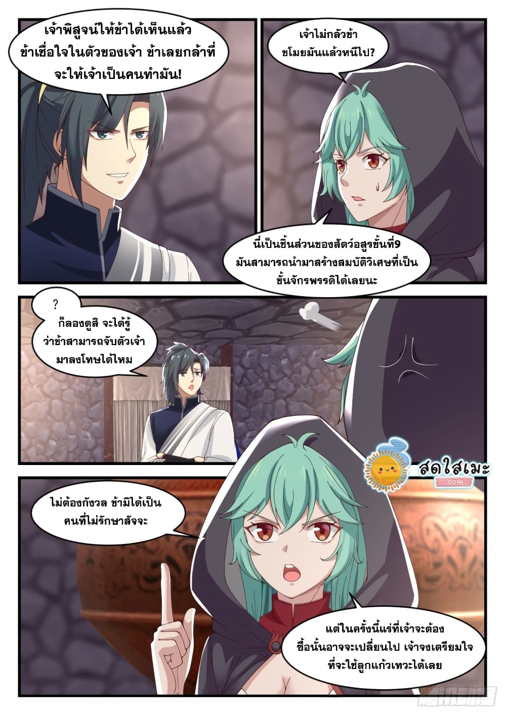 Martial Peak เทพยุทธ์เหนือโลก page 6