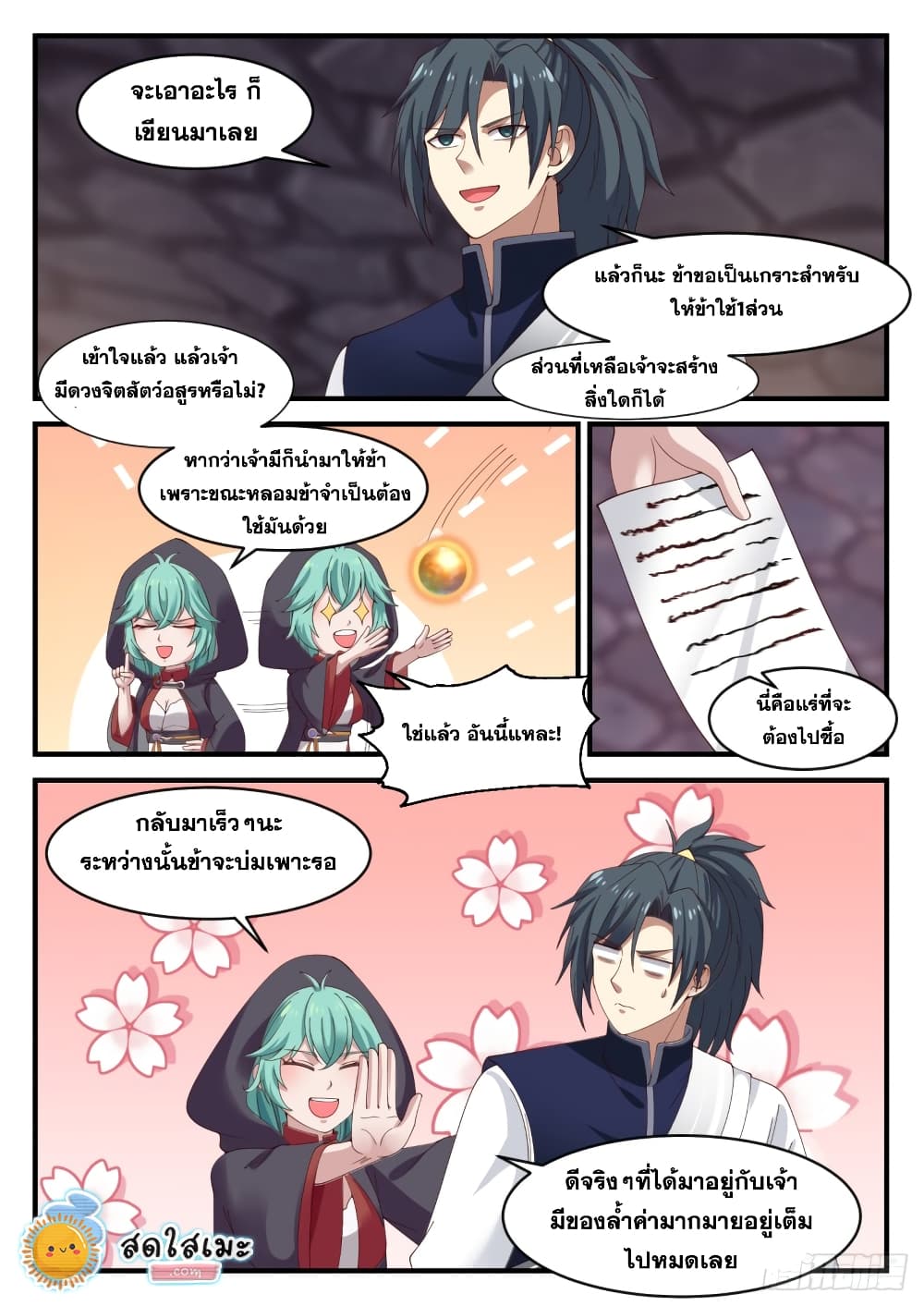 Martial Peak เทพยุทธ์เหนือโลก page 7