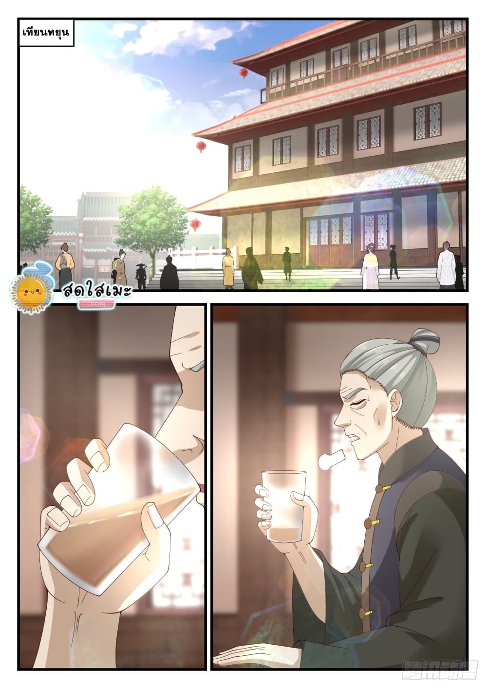 Martial Peak เทพยุทธ์เหนือโลก page 8