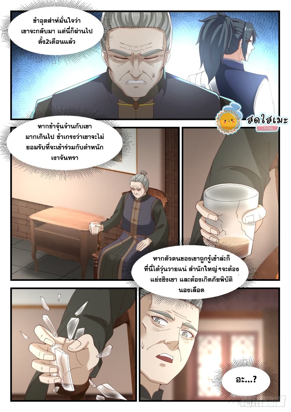 Martial Peak เทพยุทธ์เหนือโลก page 9
