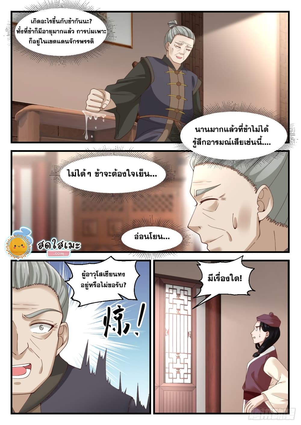 Martial Peak เทพยุทธ์เหนือโลก page 10