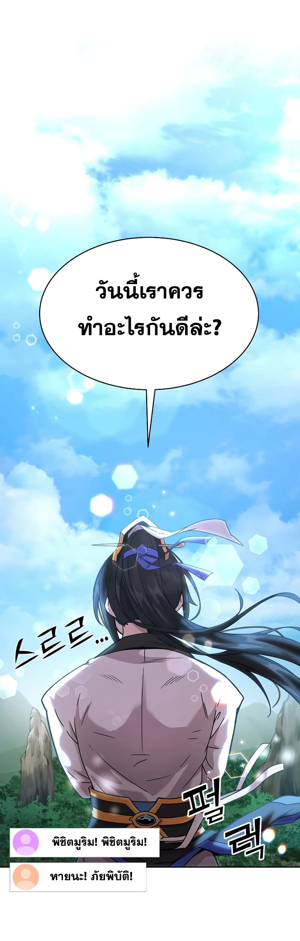 Martial Streamer page 8