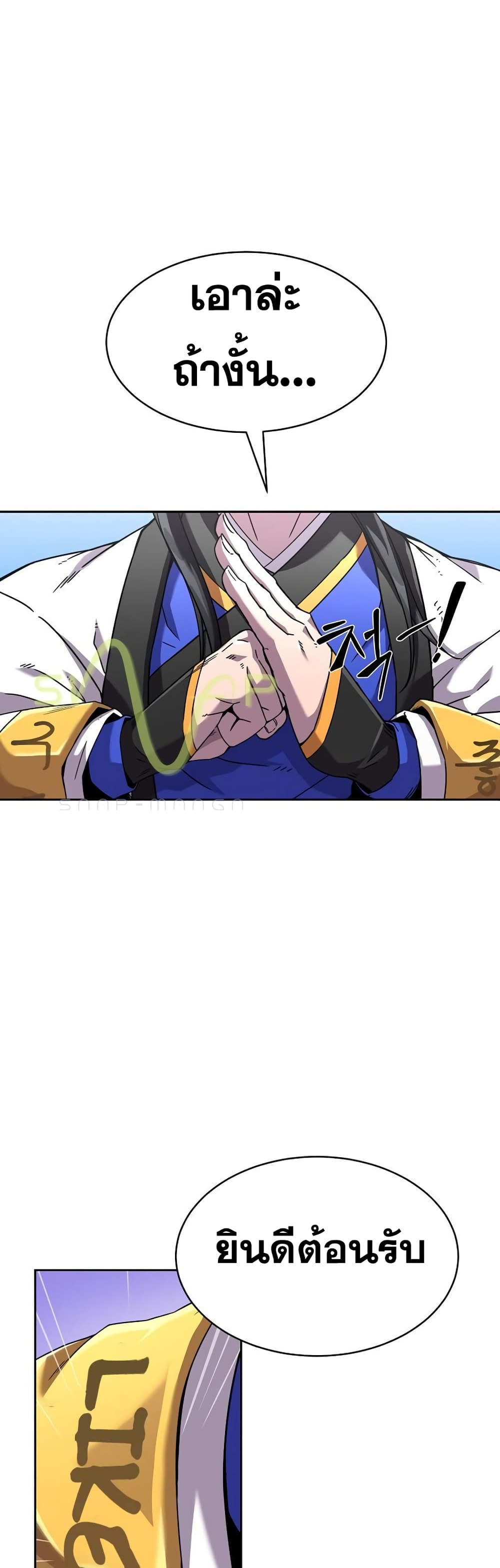 Martial Streamer page 9