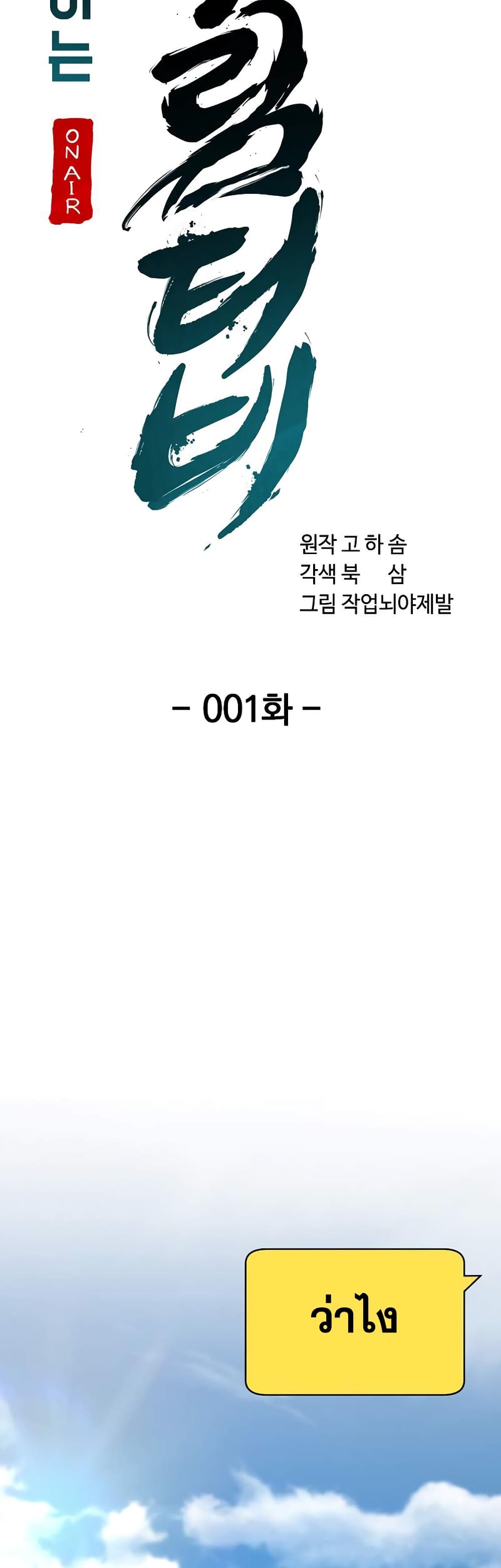 Martial Streamer page 12
