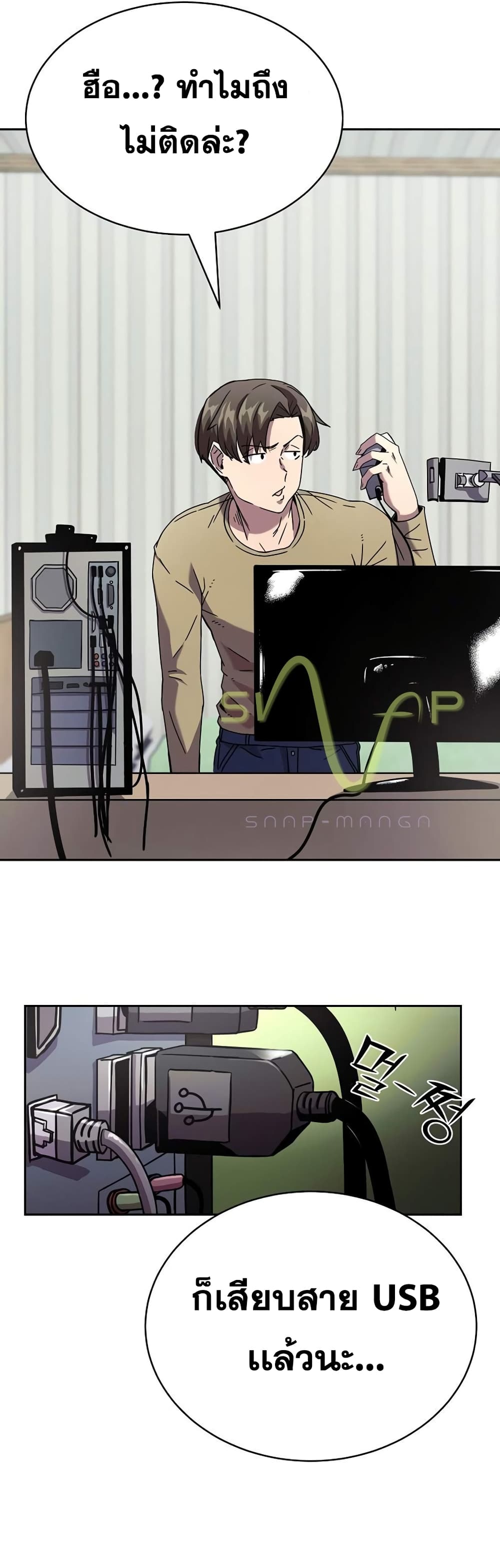 Martial Streamer page 19