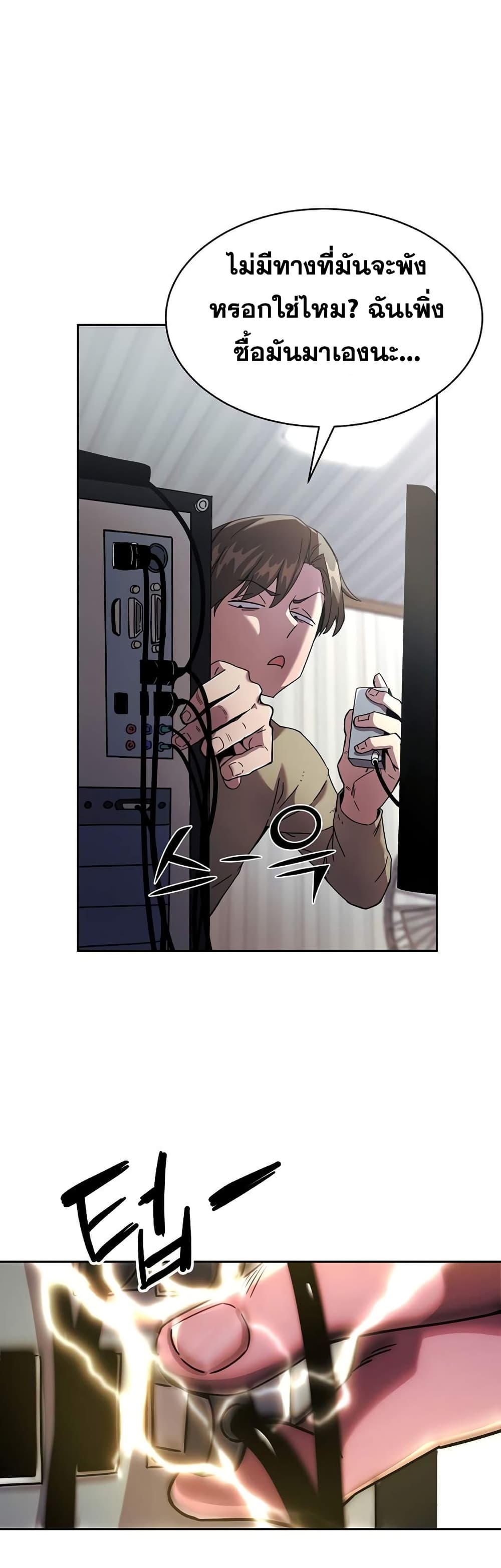 Martial Streamer page 20