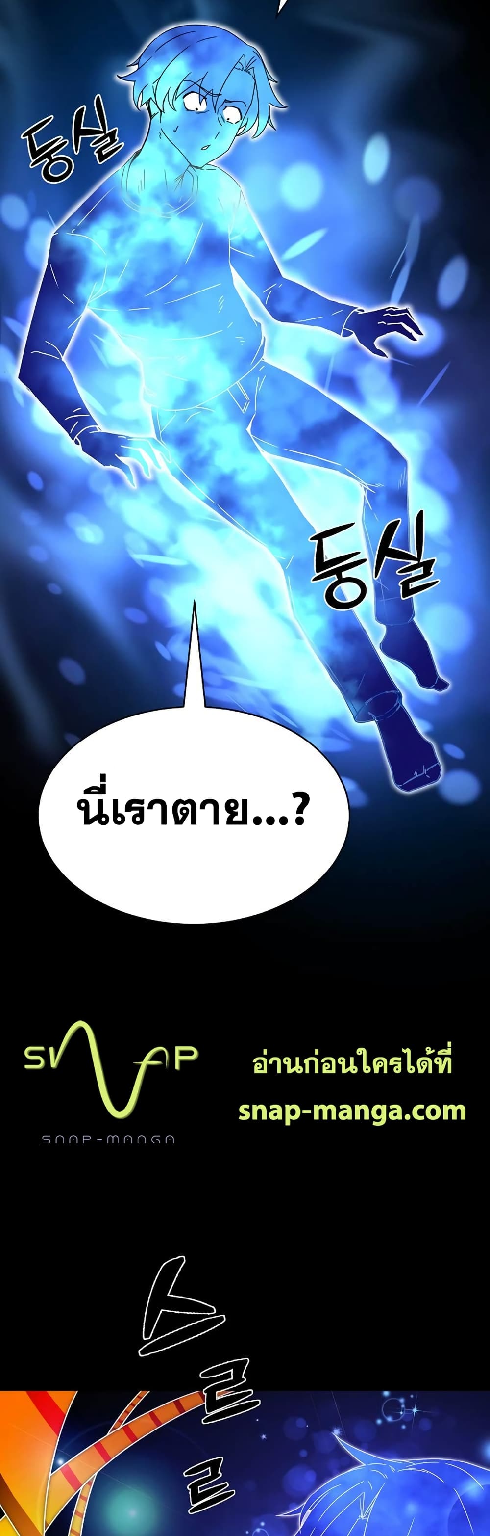 Martial Streamer page 26