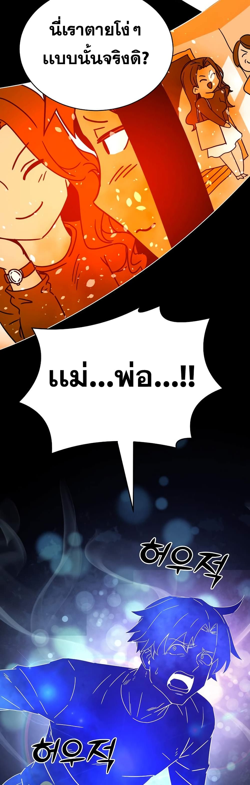 Martial Streamer page 28