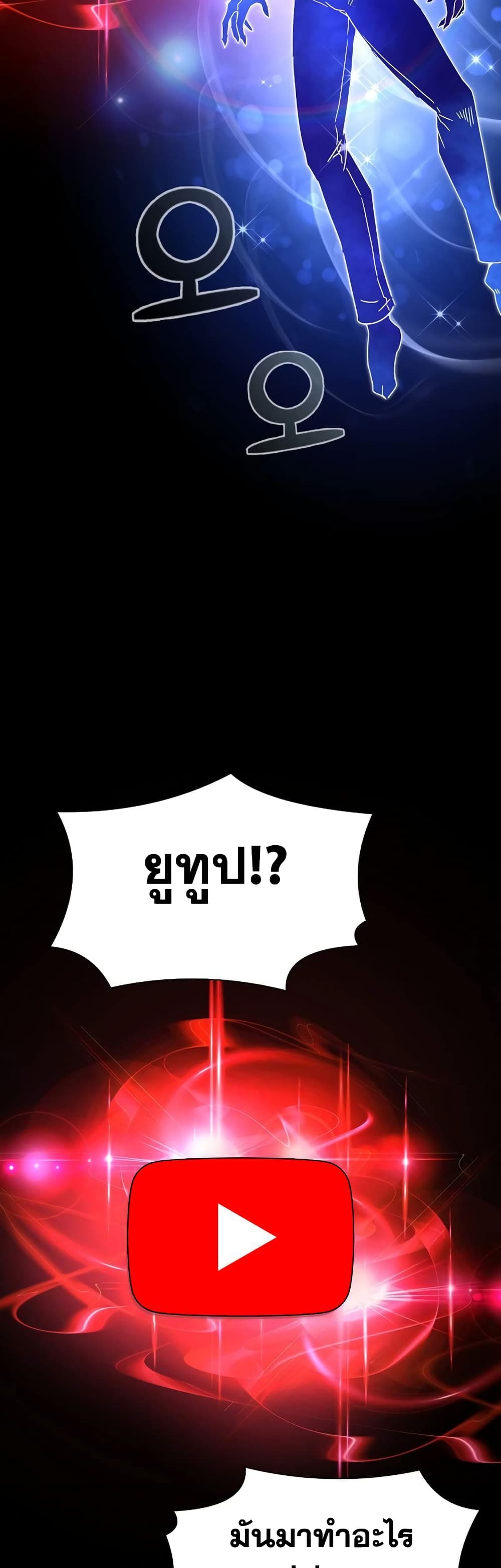 Martial Streamer page 31