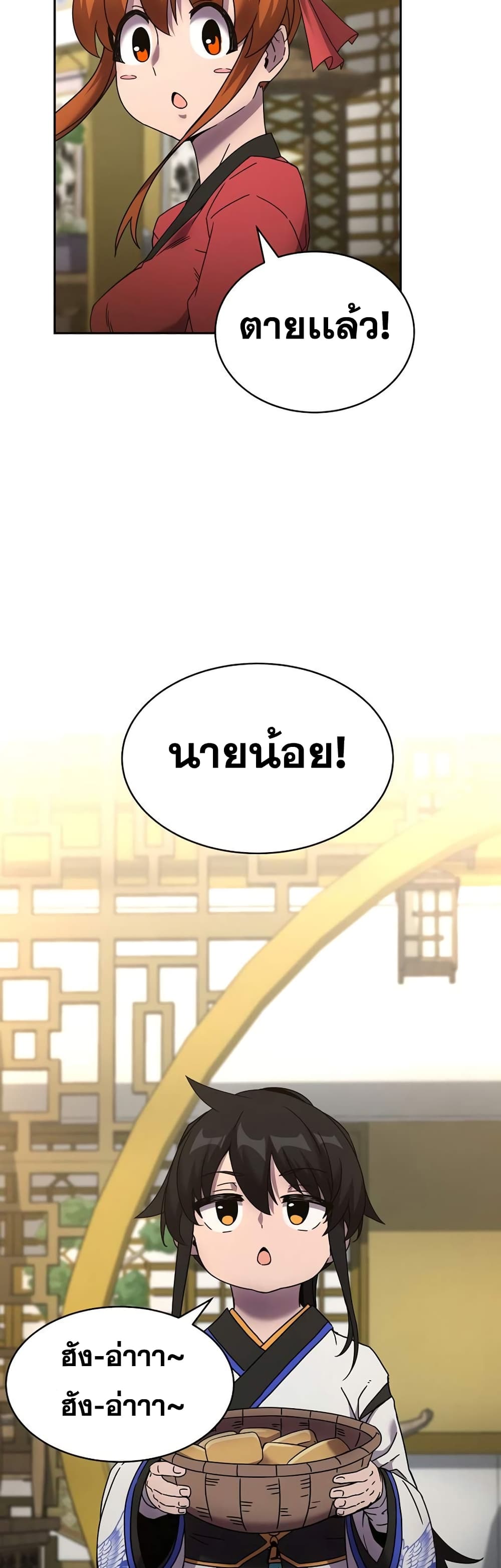Martial Streamer page 52