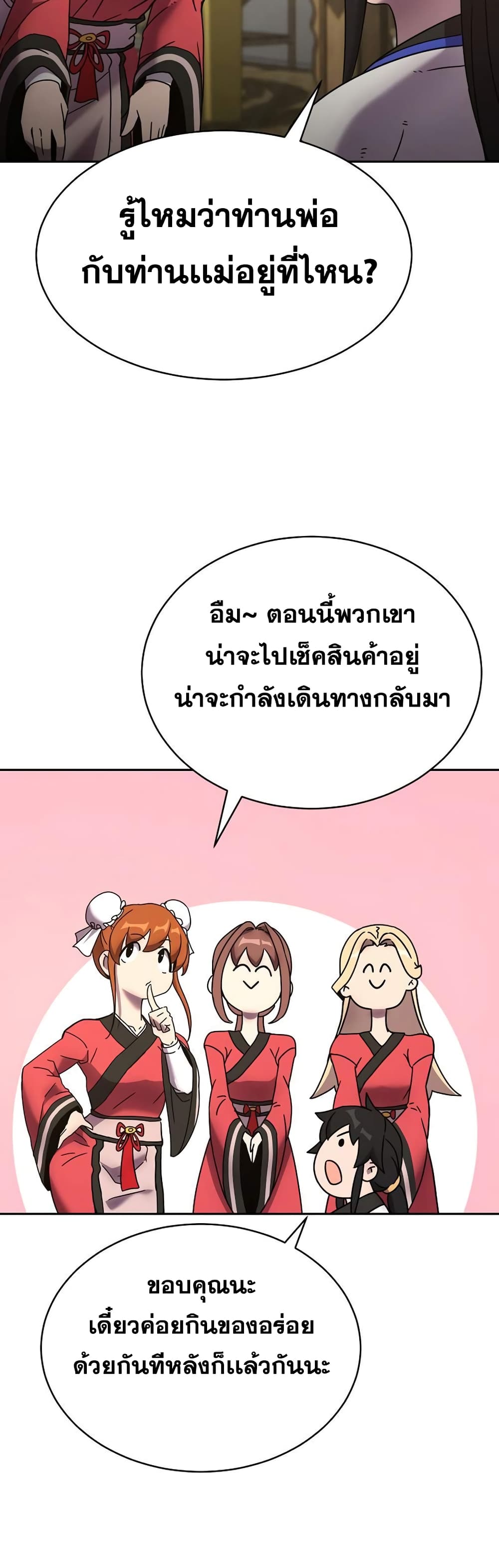 Martial Streamer page 55