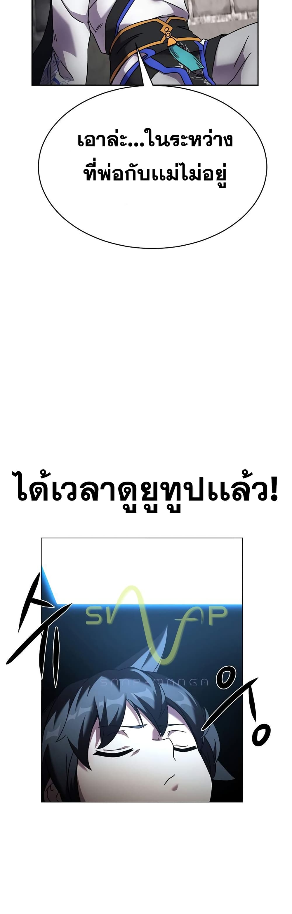 Martial Streamer page 59