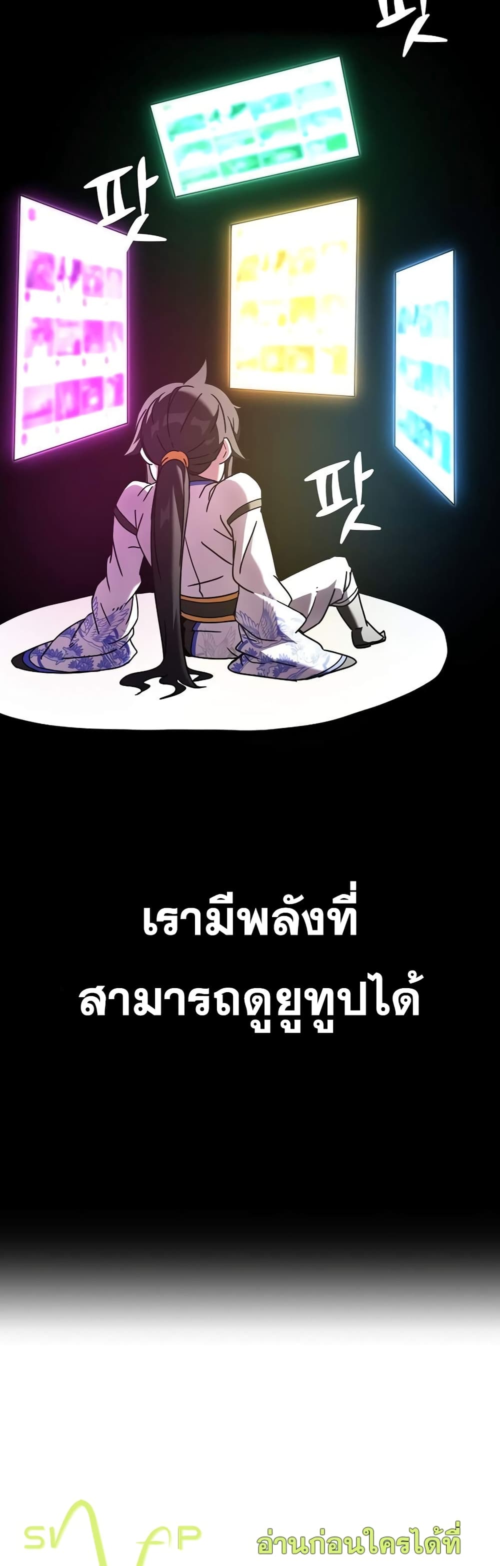 Martial Streamer page 61