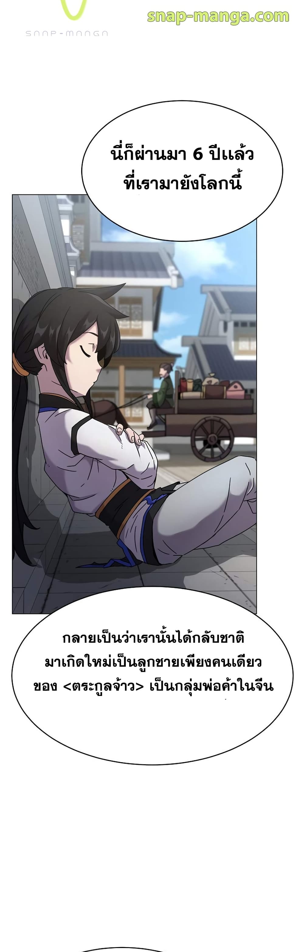 Martial Streamer page 62