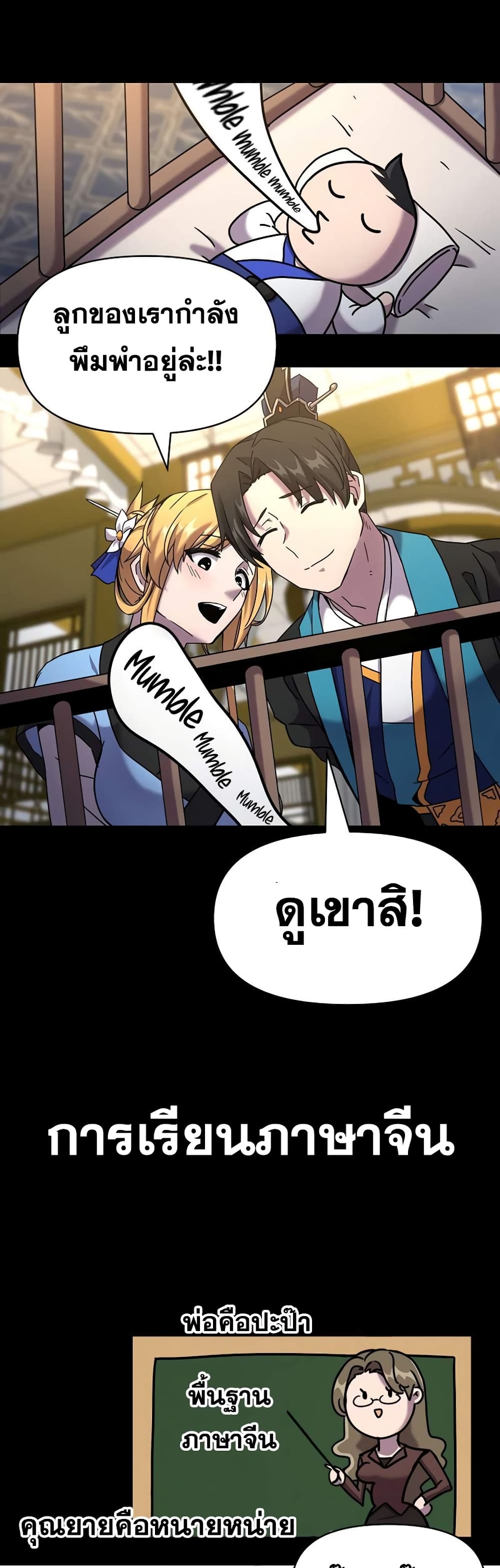 Martial Streamer page 66