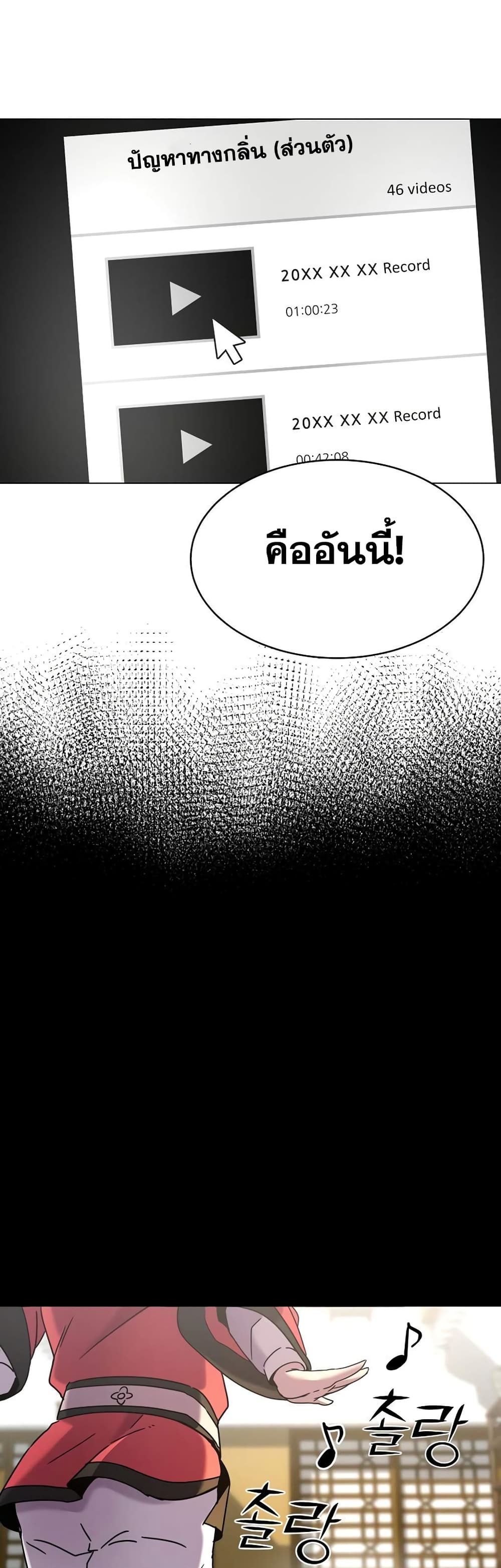 Martial Streamer page 71