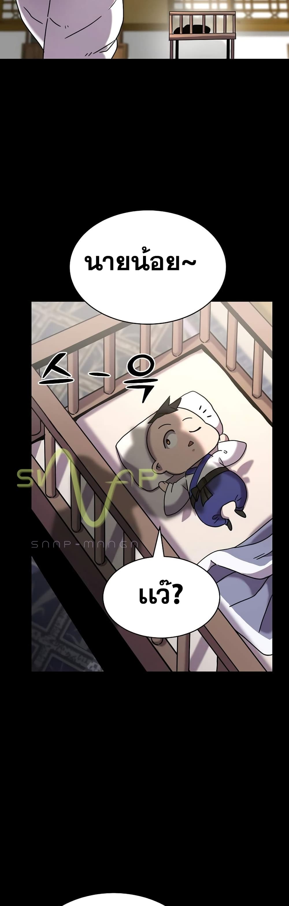 Martial Streamer page 72