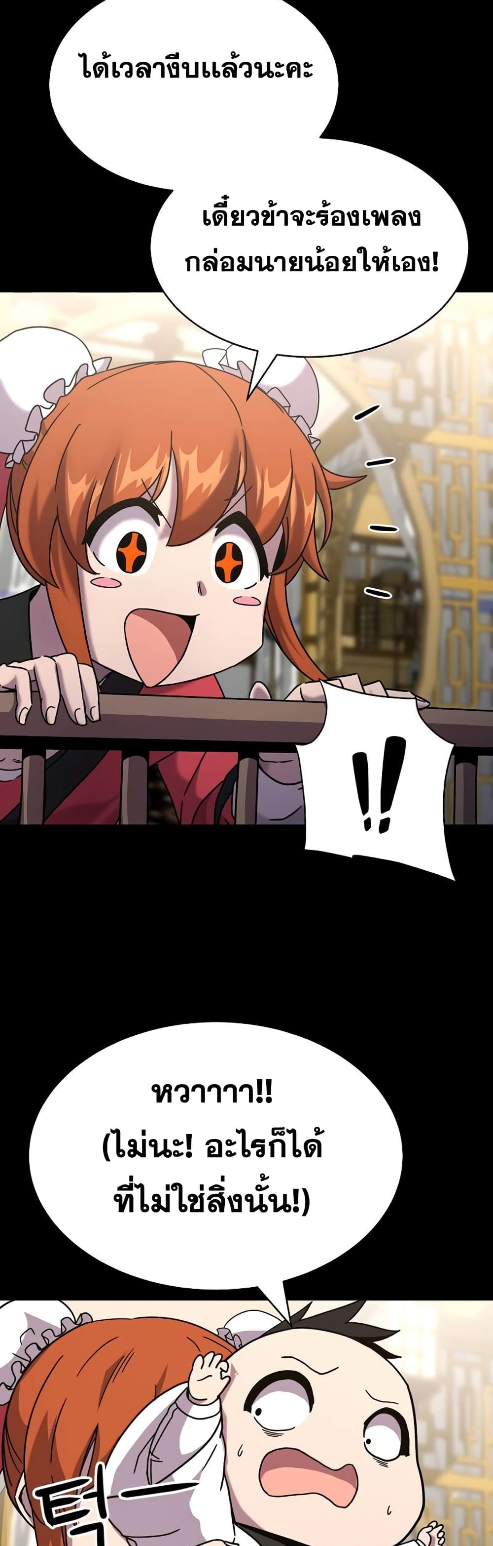 Martial Streamer page 73