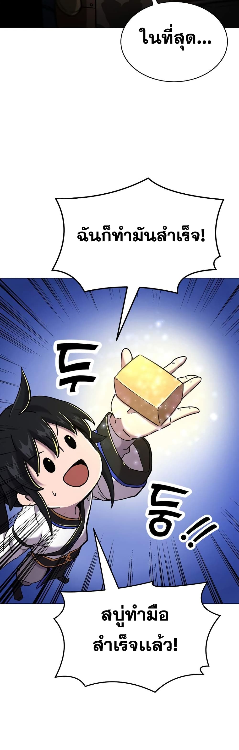 Martial Streamer page 80