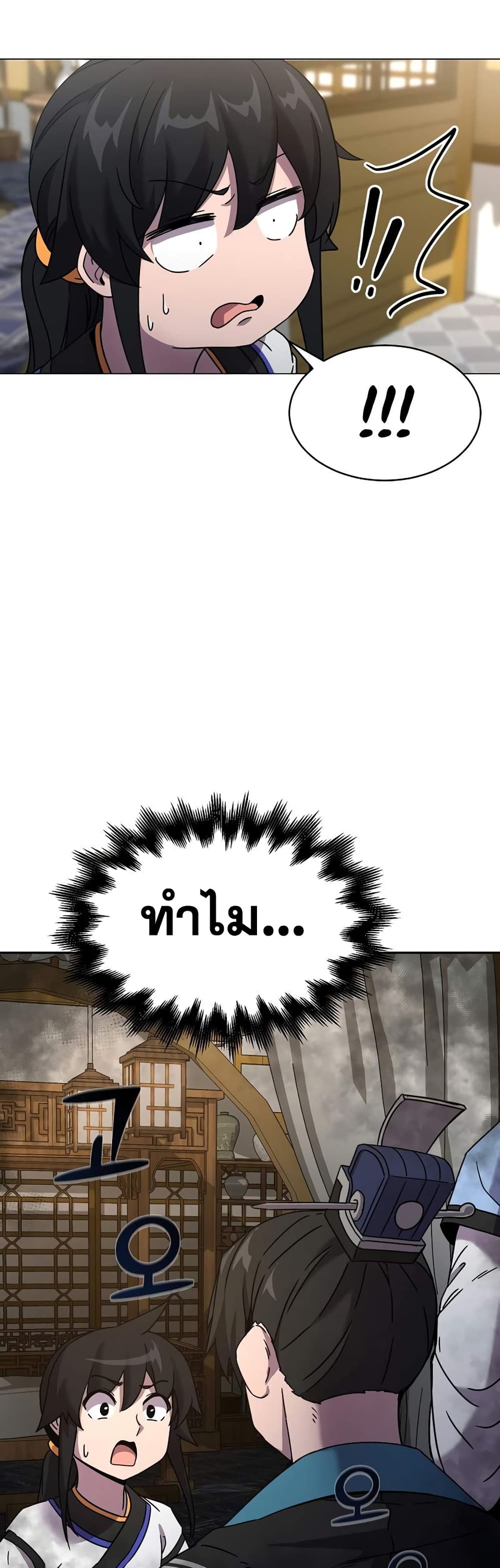 Martial Streamer page 85