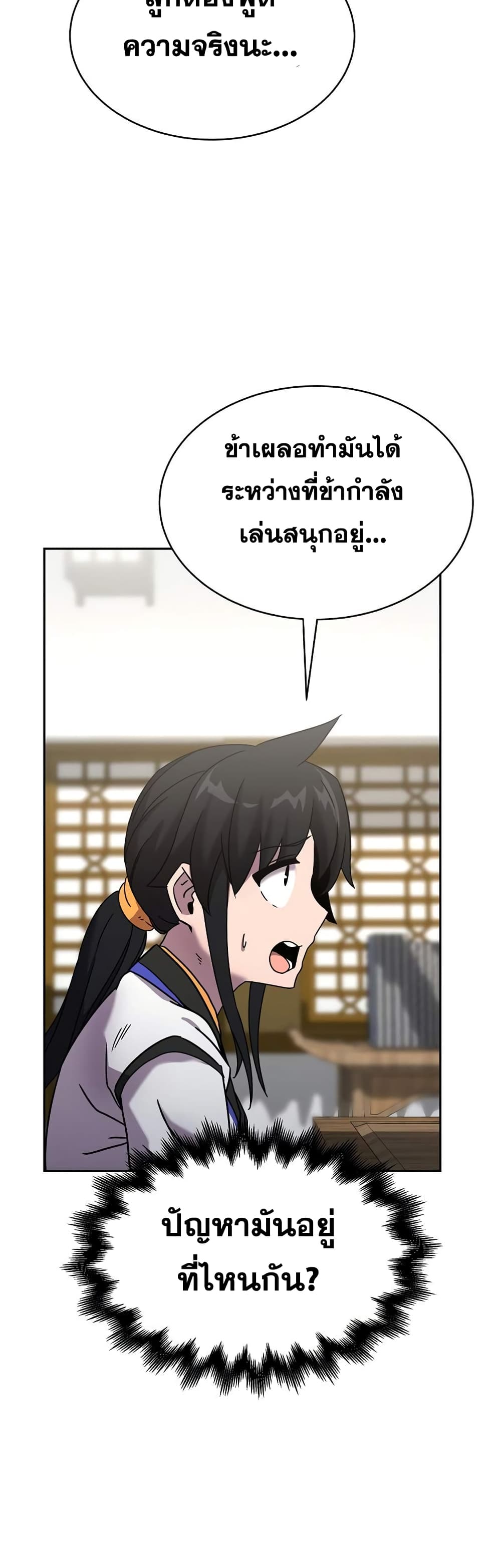 Martial Streamer page 87