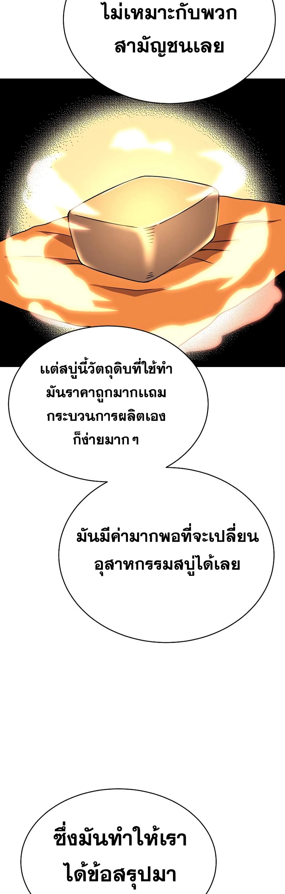 Martial Streamer page 91
