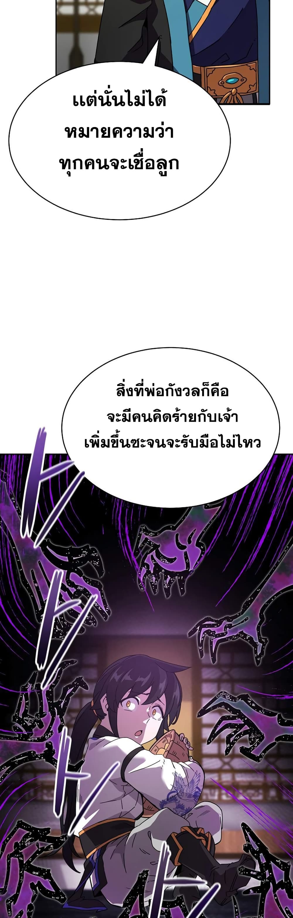 Martial Streamer page 94