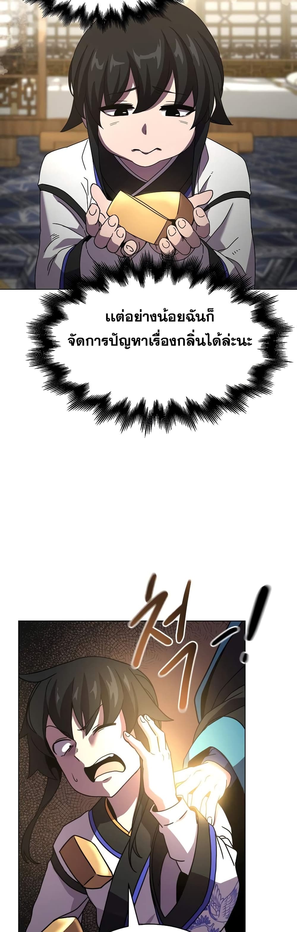 Martial Streamer page 96