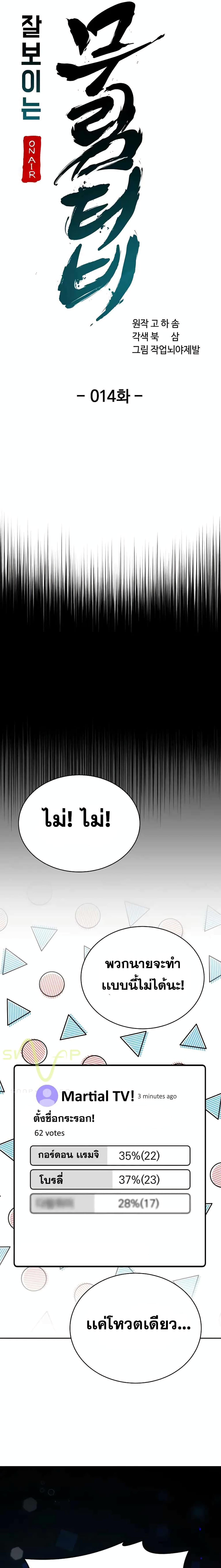 Martial Streamer page 5