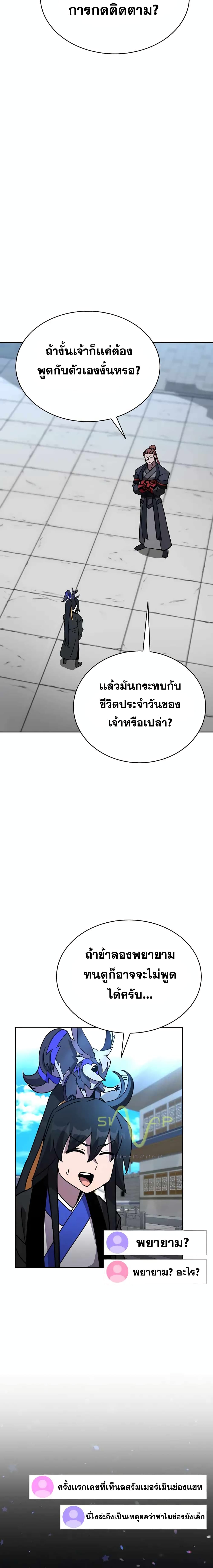 Martial Streamer page 10