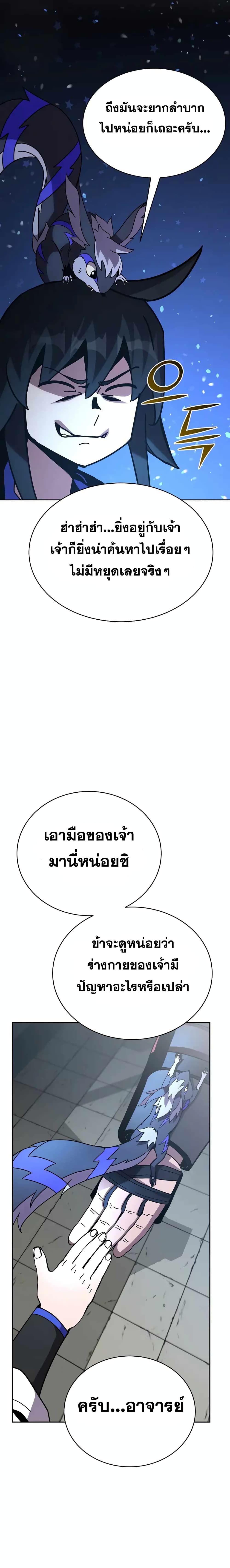 Martial Streamer page 11
