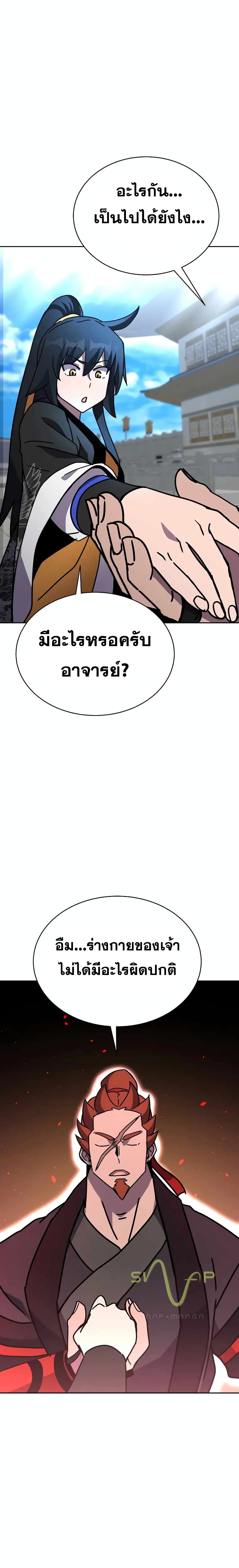 Martial Streamer page 12
