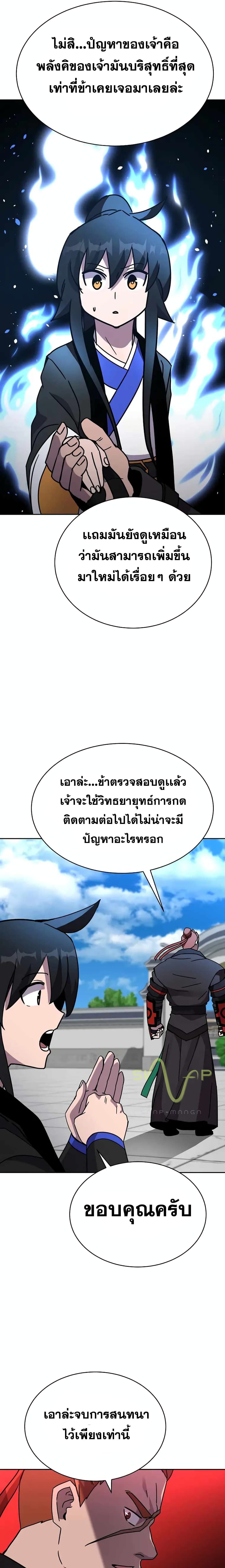 Martial Streamer page 13