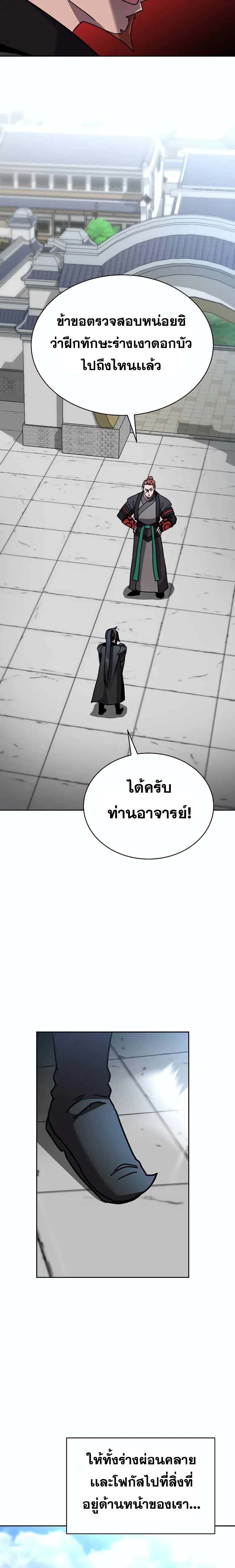 Martial Streamer page 14