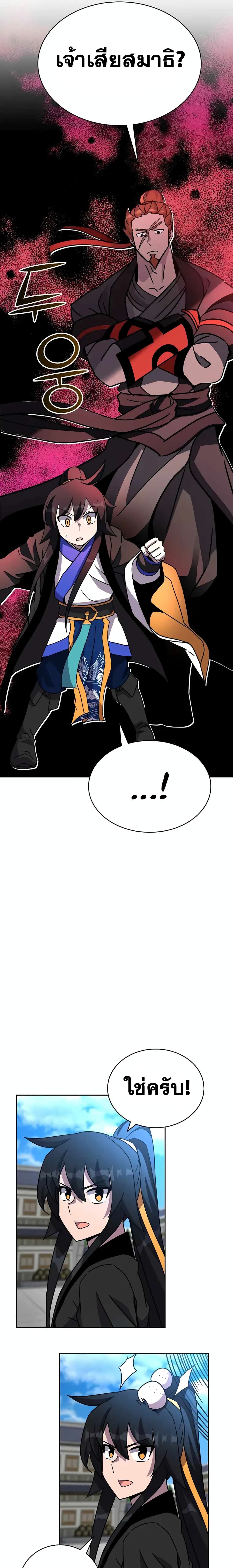 Martial Streamer page 19