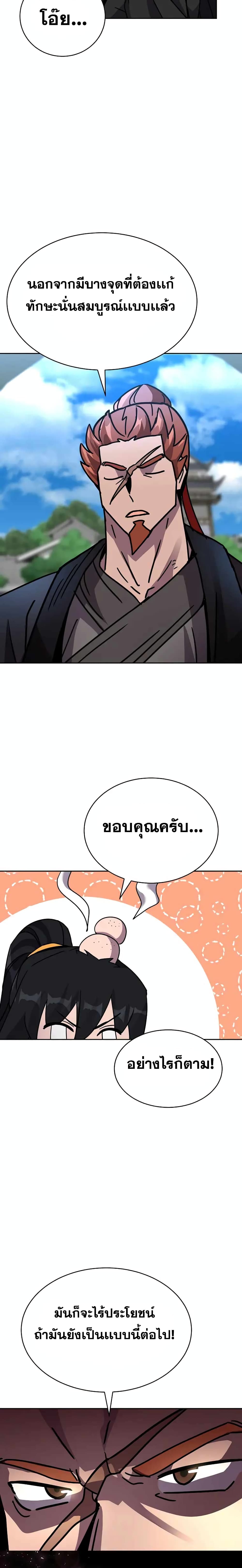 Martial Streamer page 20