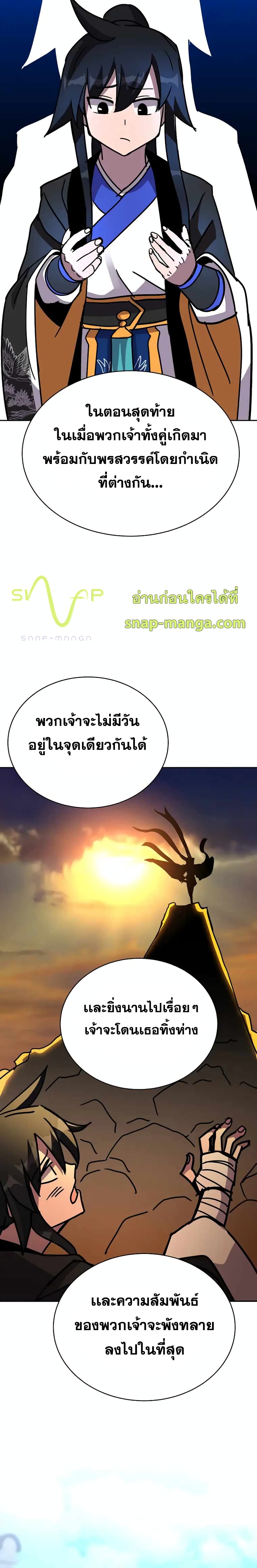 Martial Streamer page 22