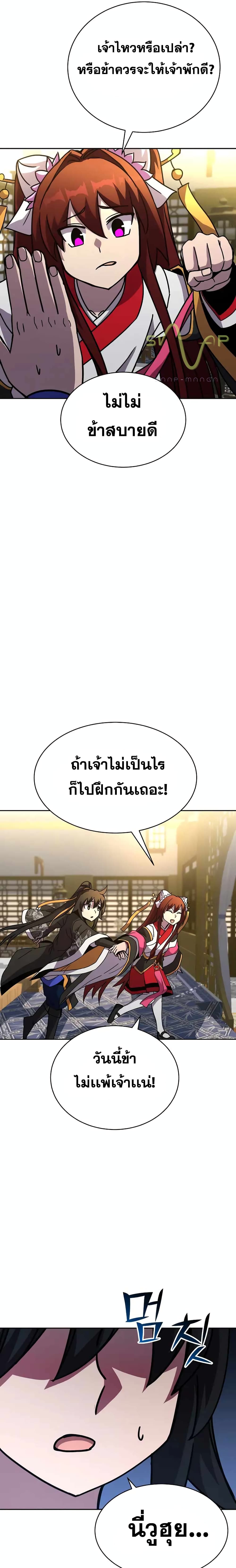 Martial Streamer page 25