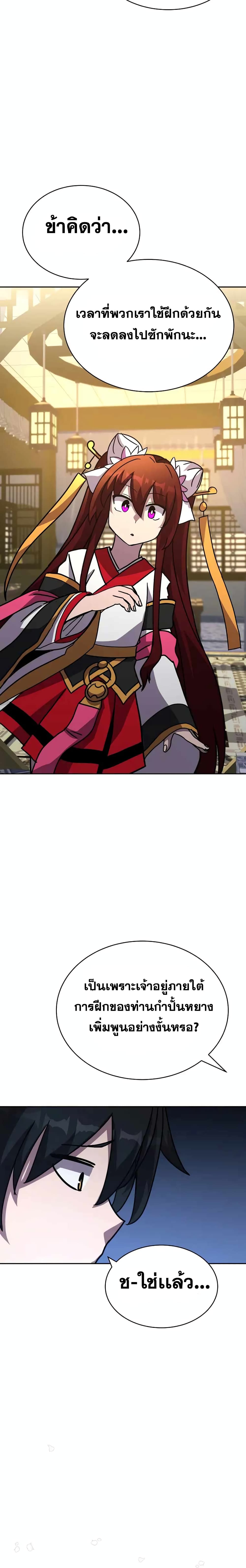 Martial Streamer page 26
