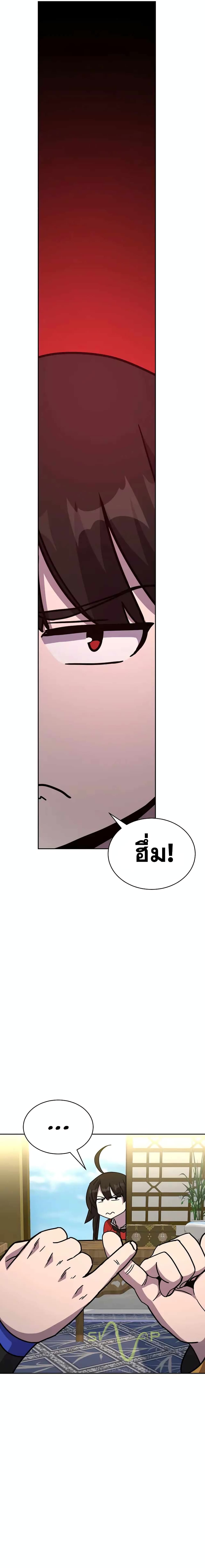 Martial Streamer page 29