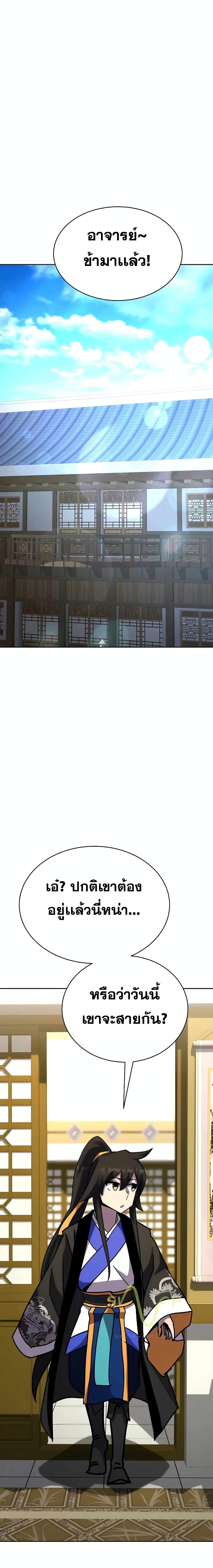 Martial Streamer page 30