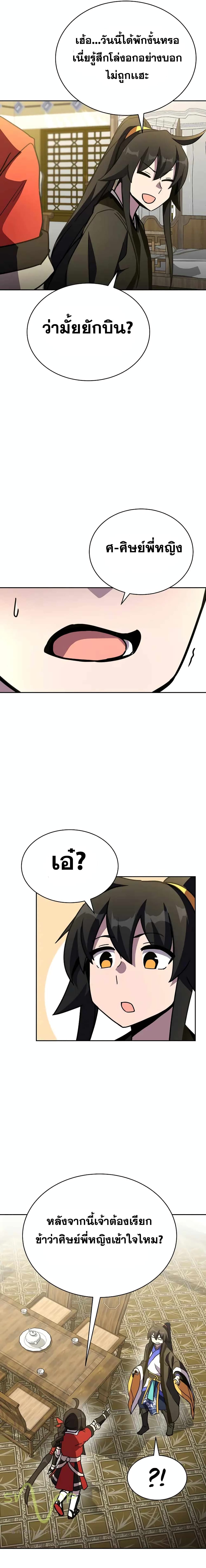 Martial Streamer page 33