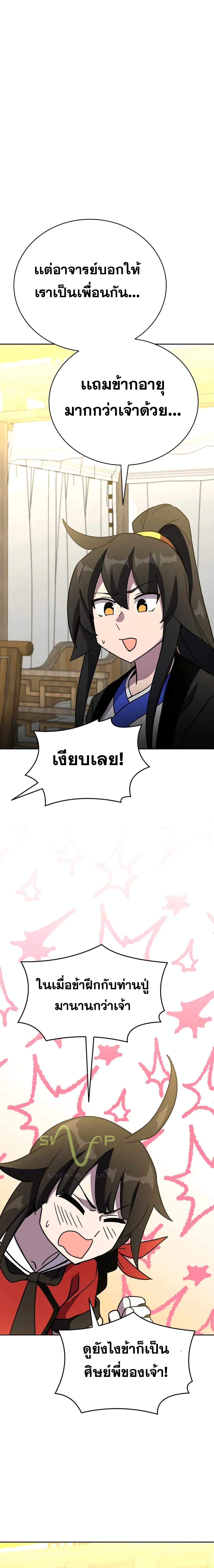 Martial Streamer page 34