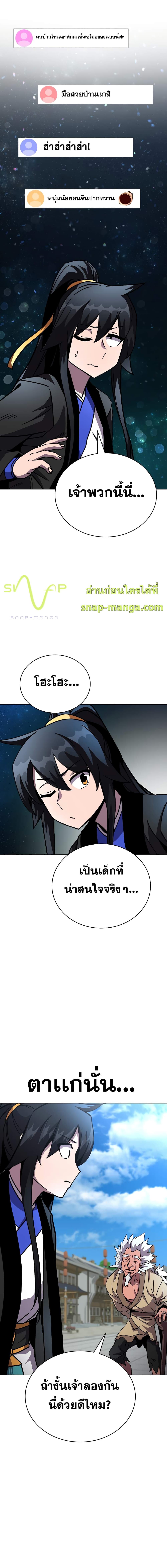 Martial Streamer page 11