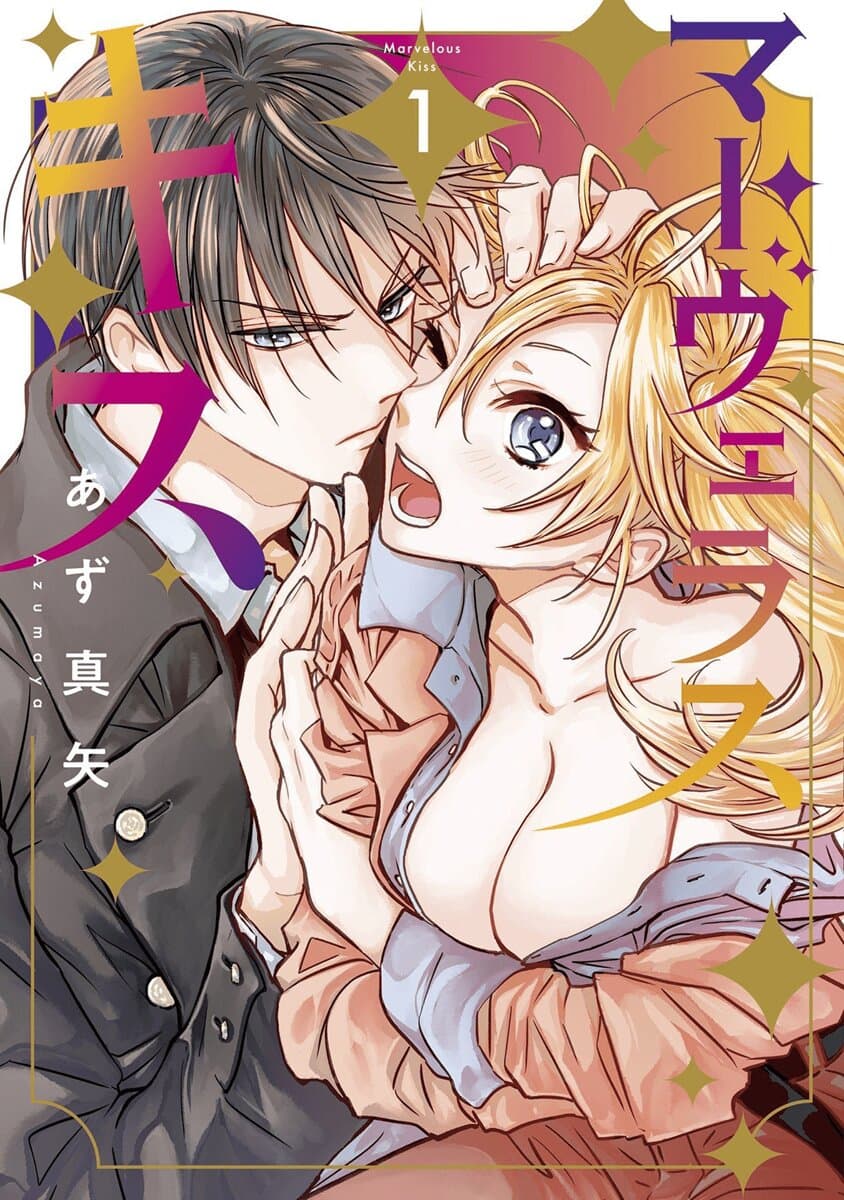 Marvelous Kiss page 1