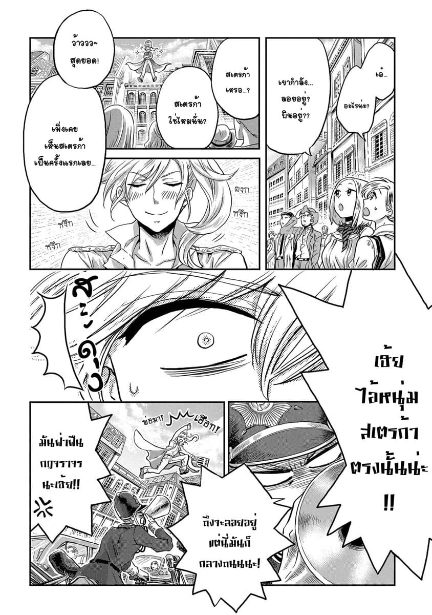 Marvelous Kiss page 8