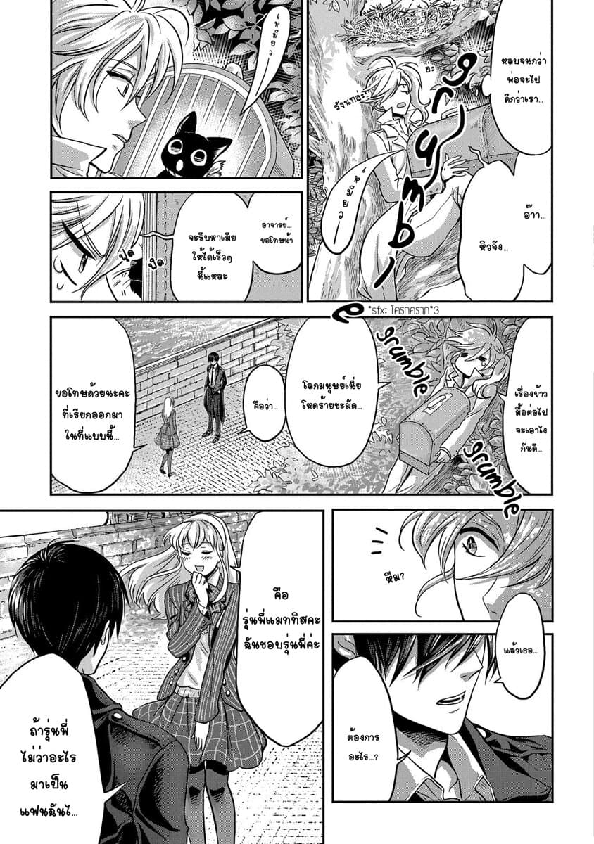 Marvelous Kiss page 11