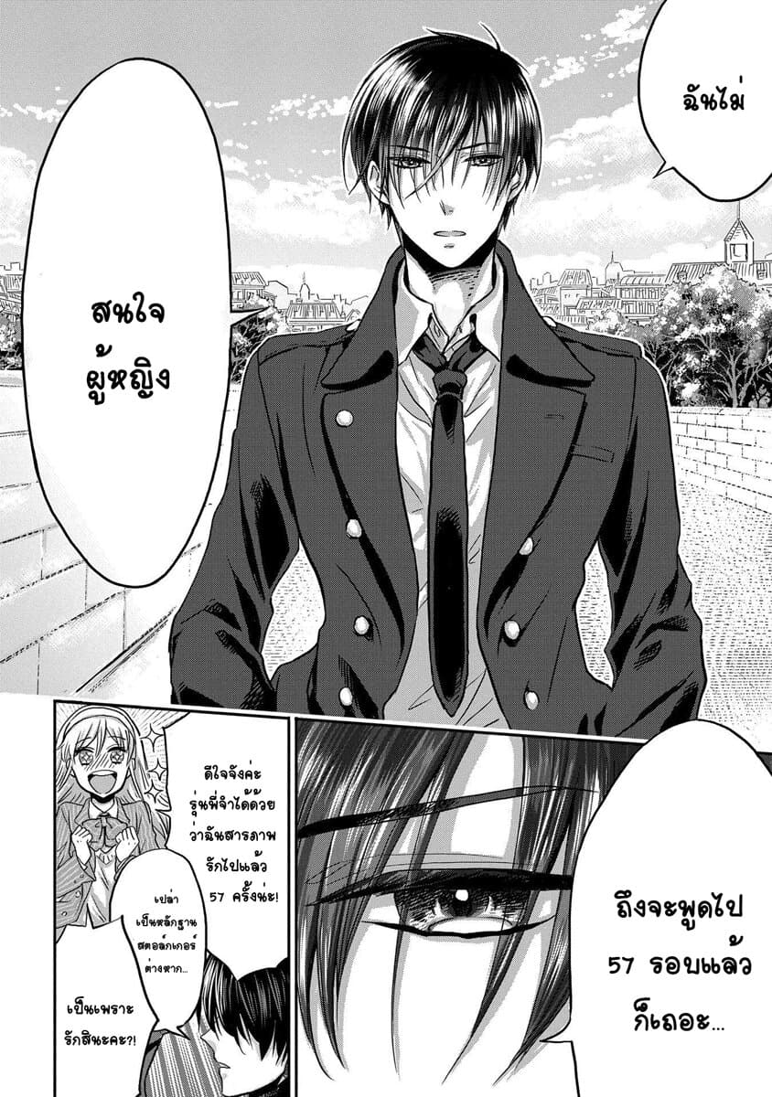 Marvelous Kiss page 12